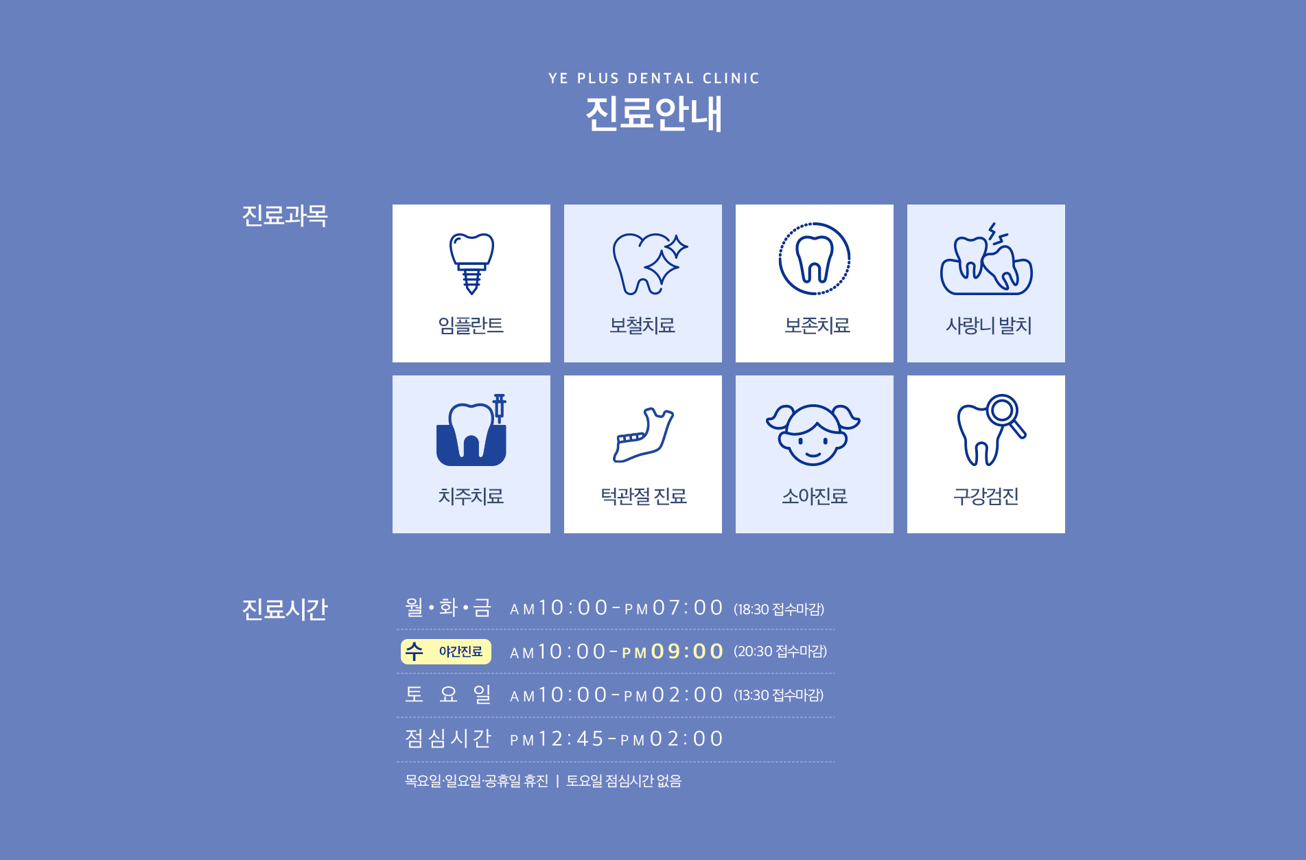 진료안내