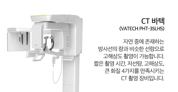 CT 바텍 VATECH PHT-35LHS_