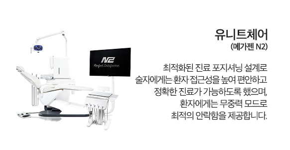 유니트체어 메가젠 N2