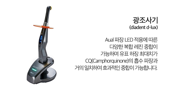 광조사기