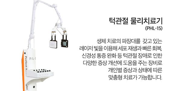 턱관절 물리치료기