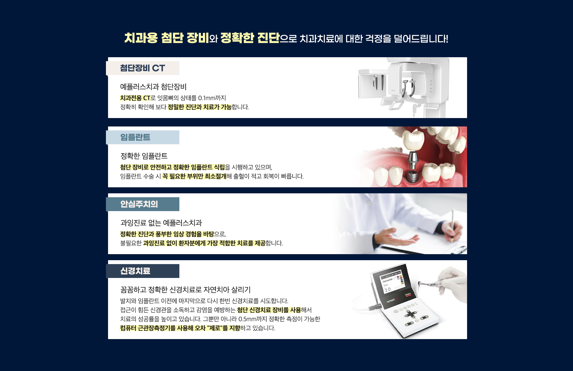 치과용 첨단방비와 정확한 진단