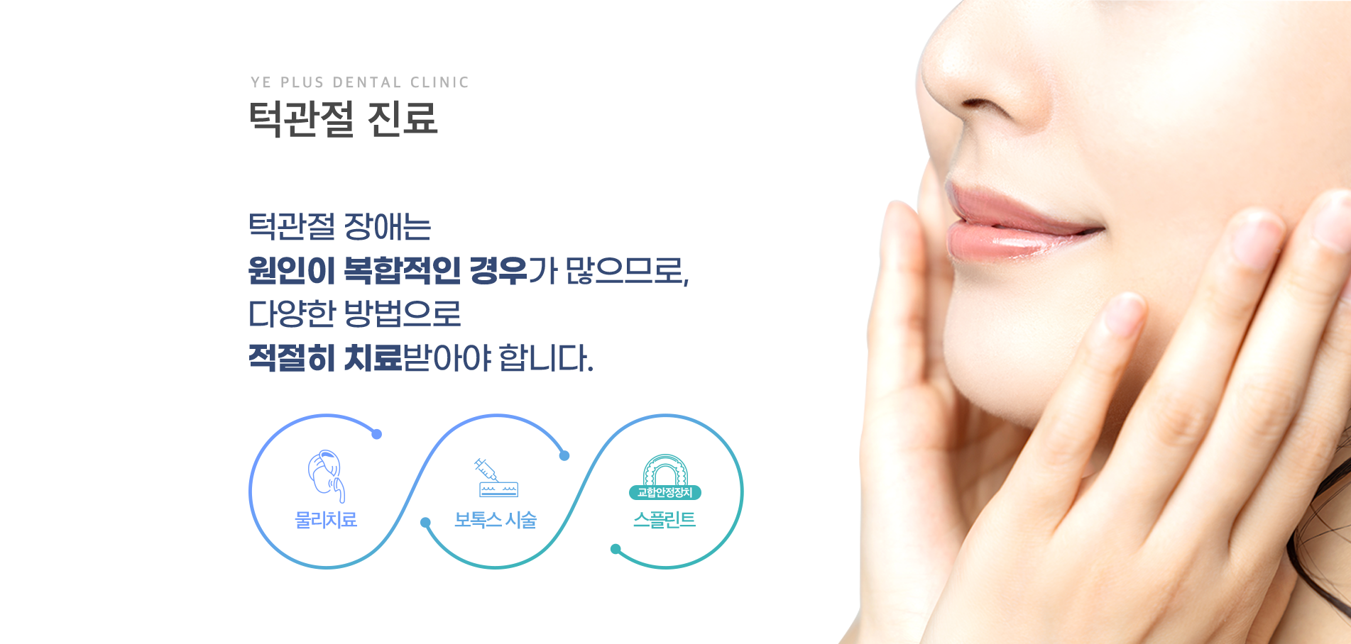 턱관절진료
