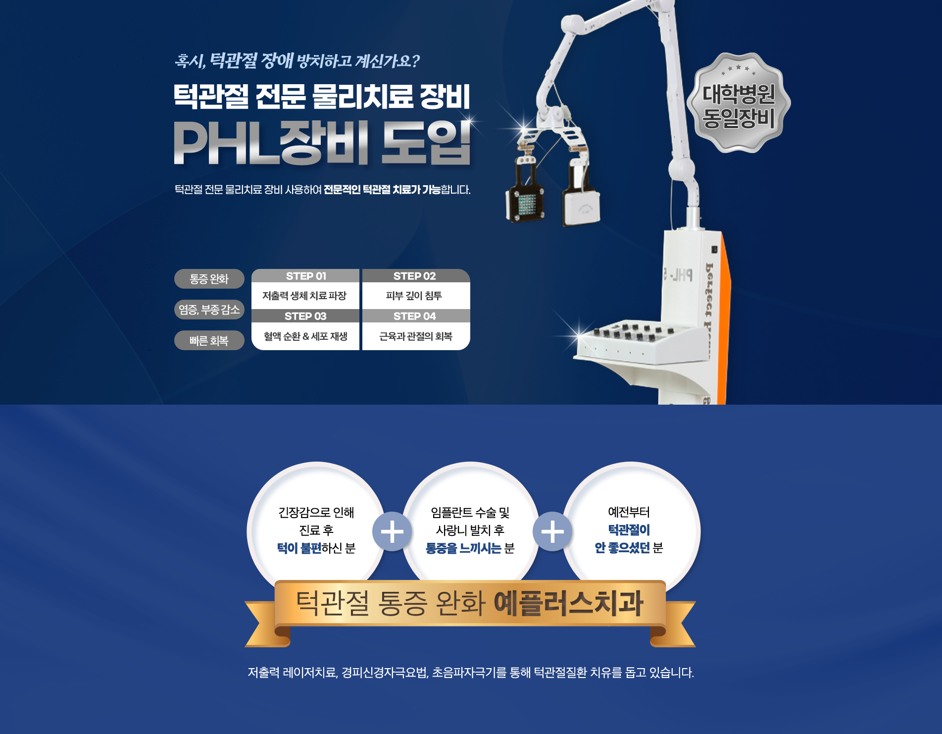 턱관절진료