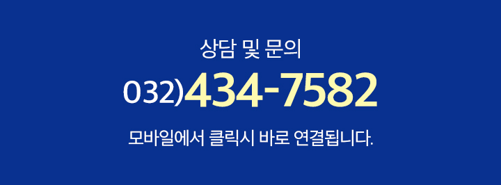 032-434-7582