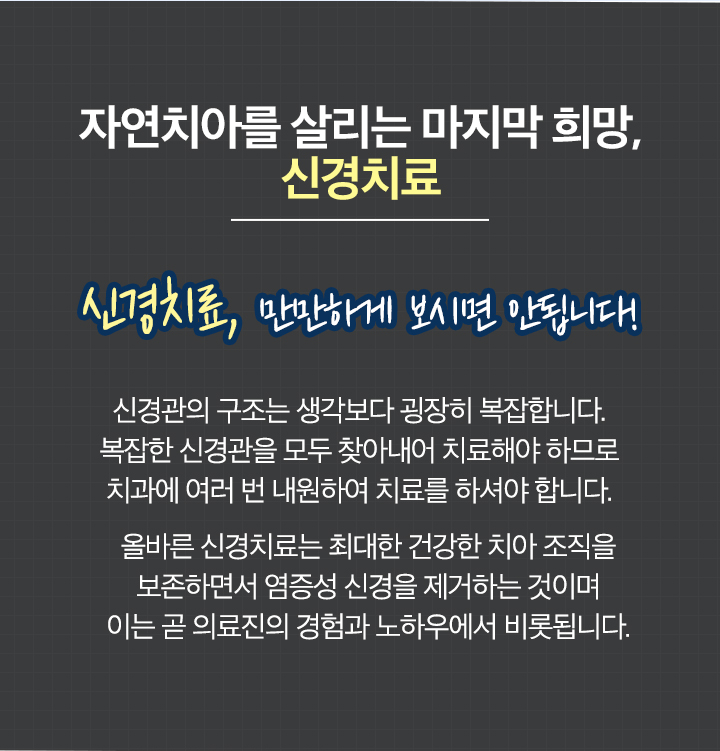 신경치료