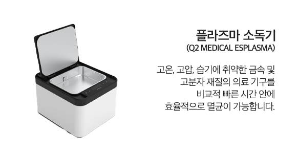 플라즈마소독기