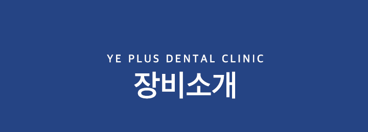 장비소개